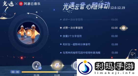 光遇网易云联动网页活动怎么玩