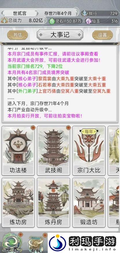 不一样的修仙宗门2一品宗门攻略
