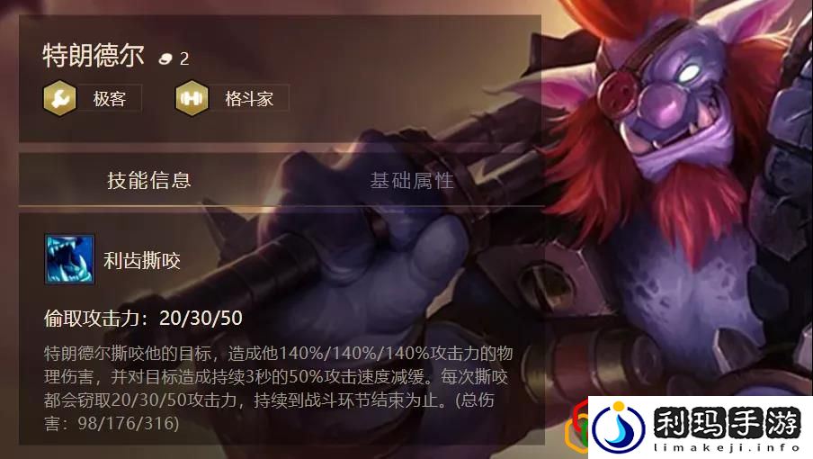 金铲铲之战极客巨魔阵容怎么玩 极客巨魔阵容要哪些装备