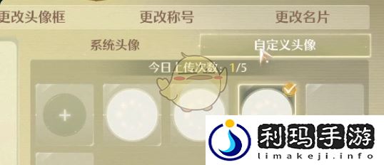 无限暖暖怎么改头像