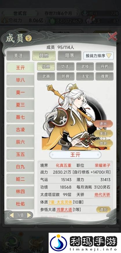 不一样的修仙宗门2一品宗门攻略