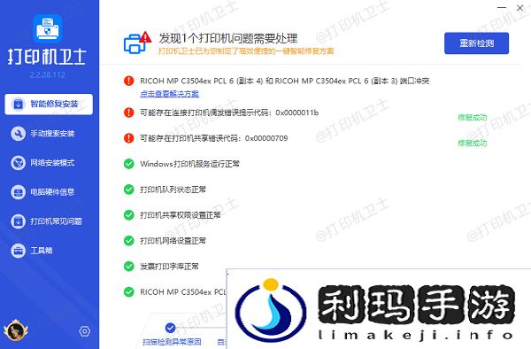 打印机共享709错误代码修复完成