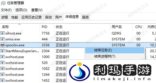 使用任务管理器强制关闭打印任务