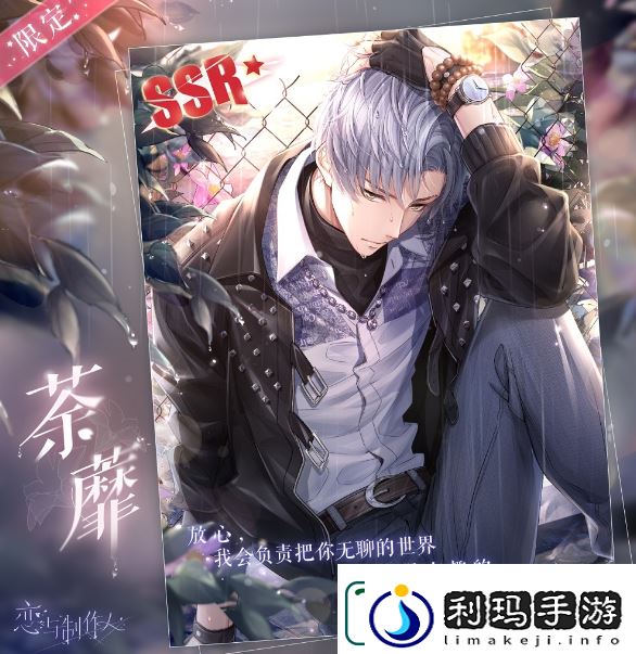 恋与制作人凌肖荼蘼复刻活动怎么玩