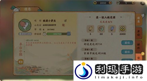 桃源深处有人家充值返利怎么领取