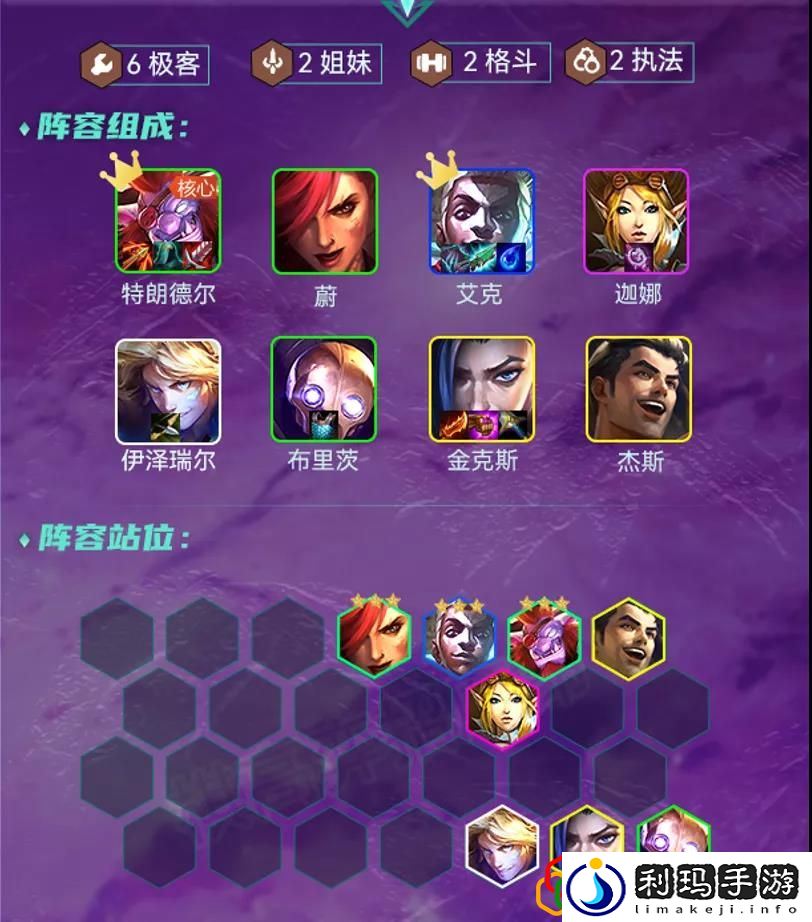 金铲铲之战极客巨魔阵容怎么玩 极客巨魔阵容要哪些装备