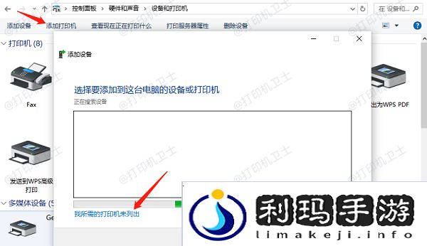 通过本地端口手动添加共享打印机