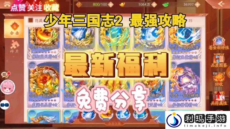少年三国志 2 幽蝶羽毛获取攻略