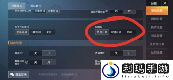 和平精英重力感应怎么设置 和平精英重力感应怎么关