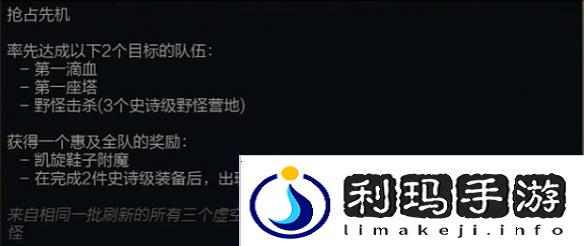 英雄联盟S15抢占先机触发条件一览