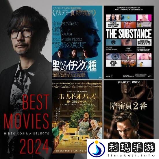小岛秀夫公布2024年度最佳影片