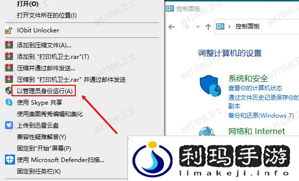 以管理员身份运行驱动程序安装