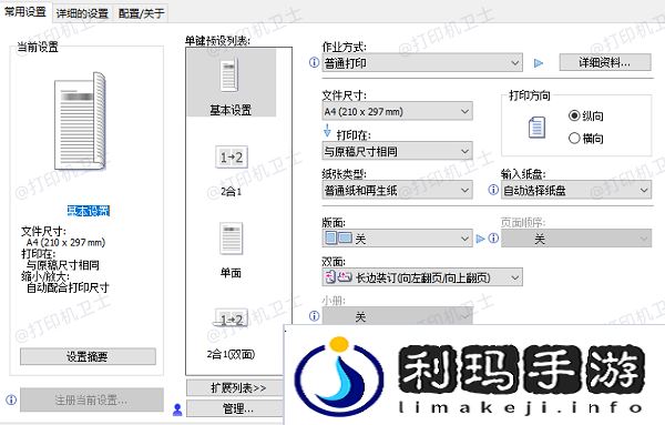 检查打印机设置