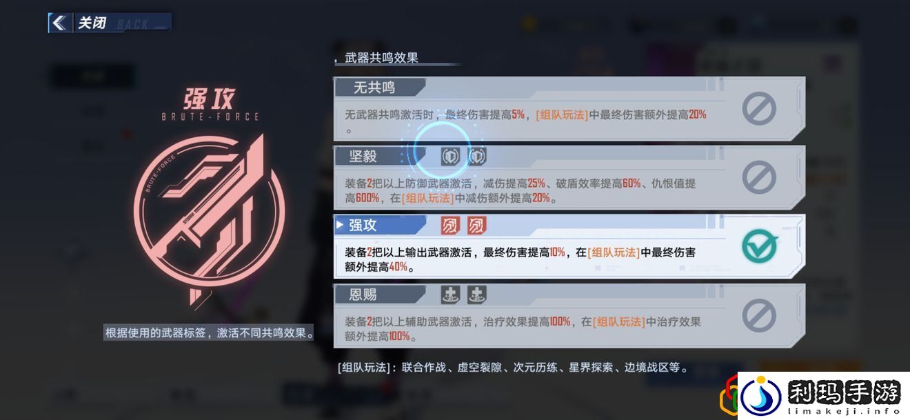 幻塔武器共鸣
