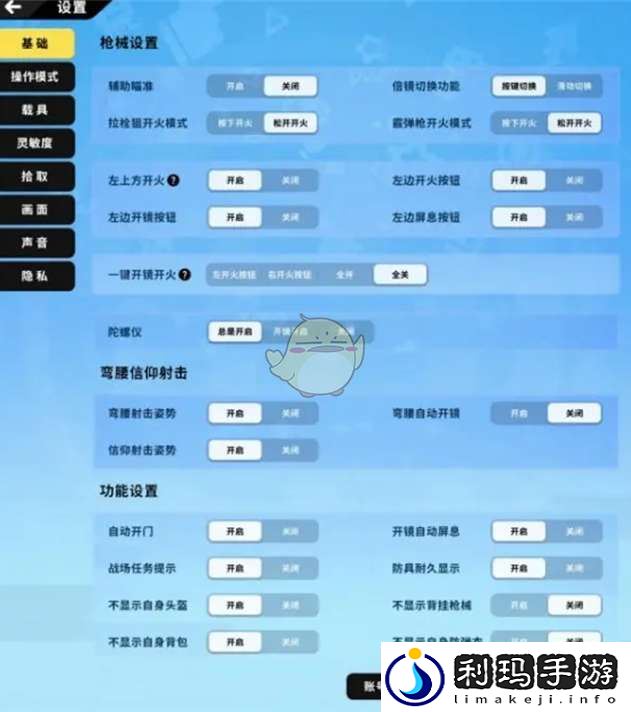 香肠派对基础设置怎么搞