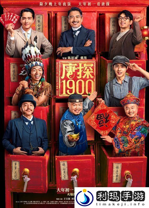 电影唐探1900开启预售特别预告与“笑到病除”版海报曝光