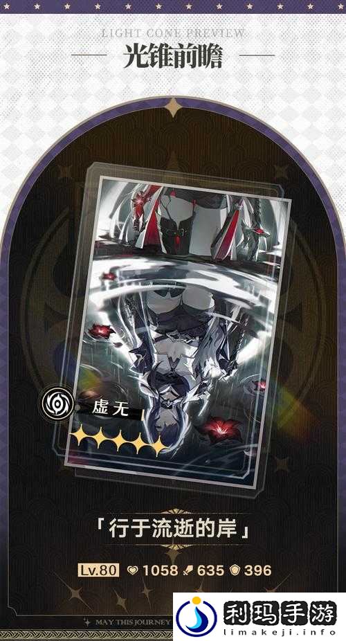 崩坏星穹铁道:光锥唯有沉默属性深度解析