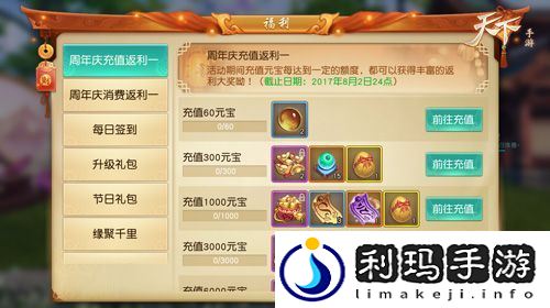 天下手游周年庆狂欢季7大福利畅享攻略