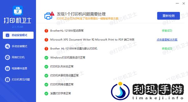 打印机连接不上电脑怎么解决