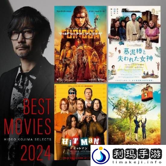 小岛秀夫公布2024年度最佳影片