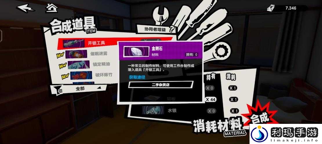 女神异闻录夜幕魅影开锁工具与材料获取攻略