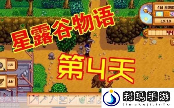 星露谷物语