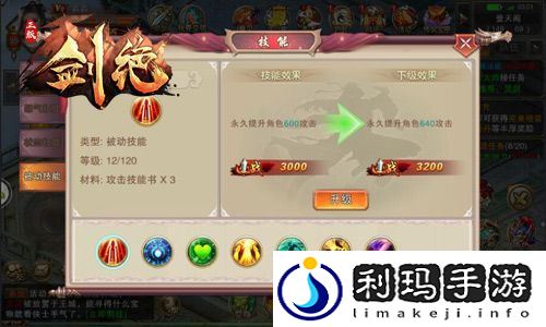 剑绝招式熟练MAX