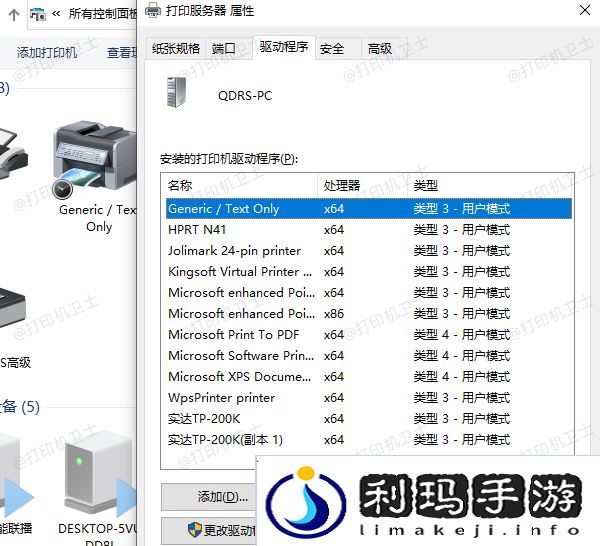 删除旧的驱动程序