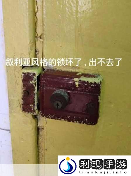 同学叫我去他家然后把门锁了1.同学邀请我到家意外被锁门的奇遇