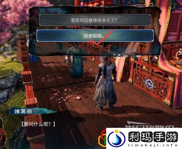 天命奇御2开封迎春支线任务怎么做 雯姬感情线剧情详细攻略介绍
