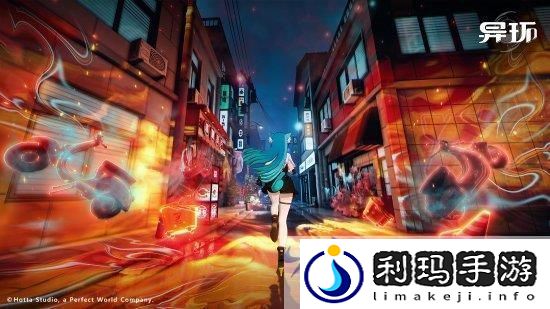 异环魅力无限