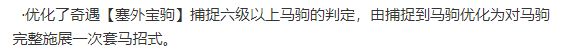 无界塞外宝驹奇遇攻略 游戏进阶成功经验