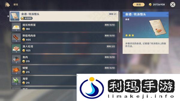 原神5.4版新增书籍与食谱收集指南 5.4新增书籍食谱有哪些[多图]图片7