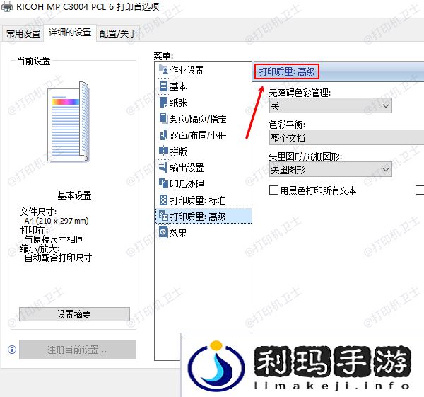 调整打印设置