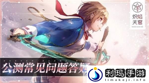 少女心弦共燃！炽焰天穹全平台公测