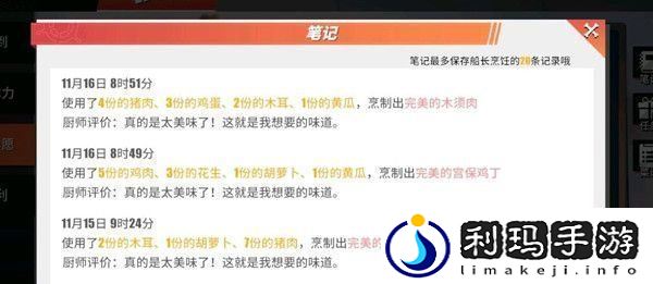 航海王热血航线厨师的心愿活动木须肉宫保鸡丁配方比例分享