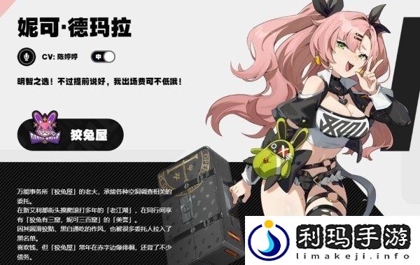 绝区零狡兔屋阵营介绍