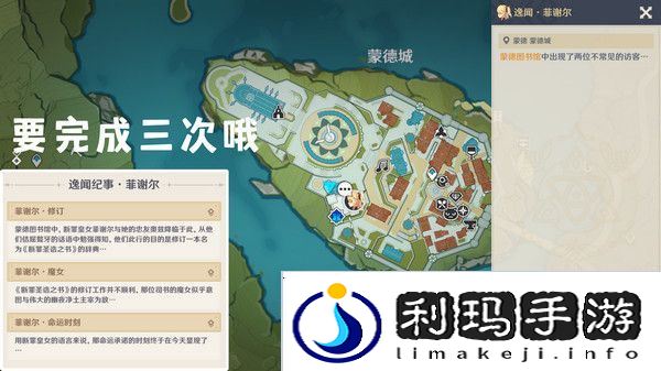 原神5.4版新增书籍与食谱收集指南 5.4新增书籍食谱有哪些[多图]图片5