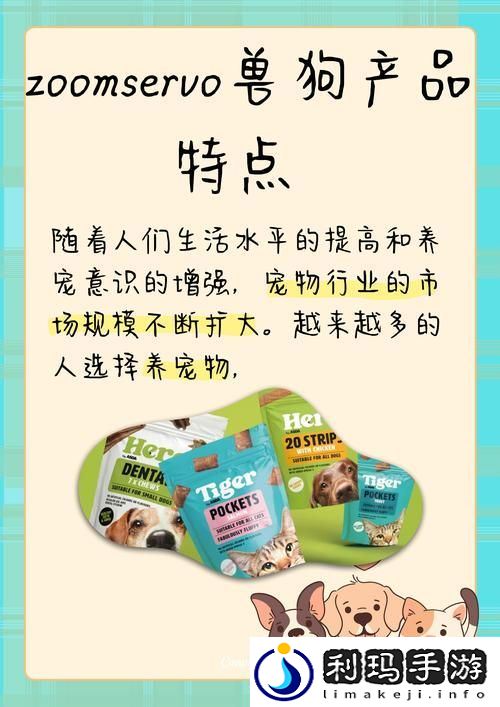 ZOOMSERVO兽狗的智能养宠新体验