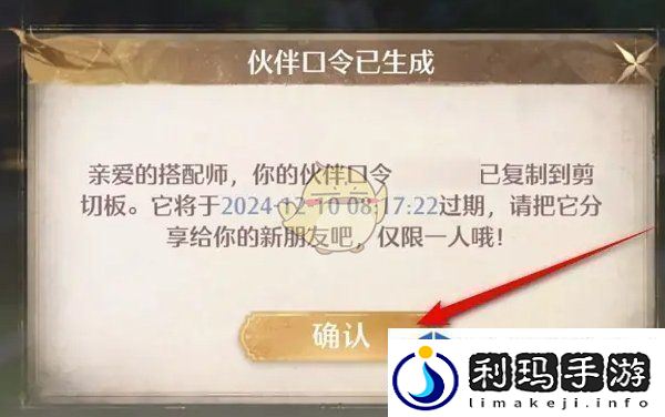 无限暖暖伙伴口令怎么生成