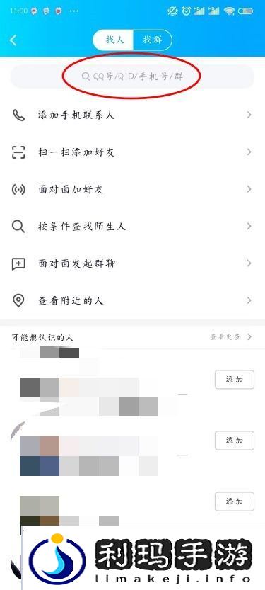 QQ怎么加好友