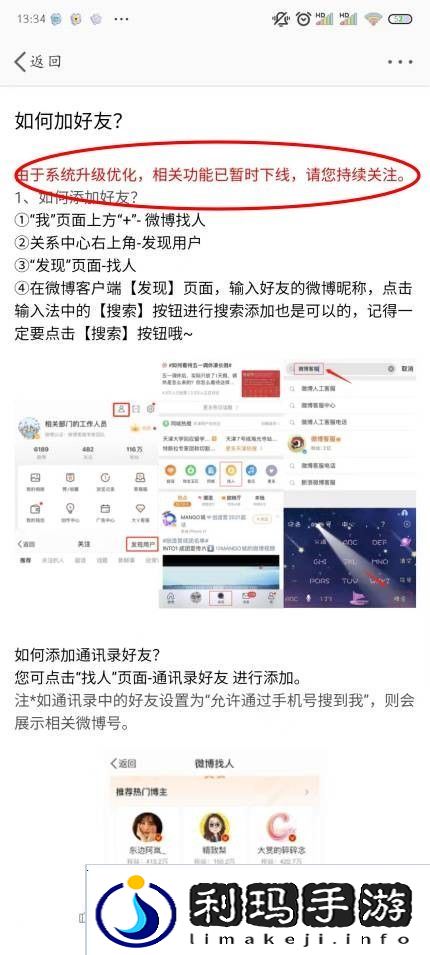 微博怎么找手机通讯录好友
