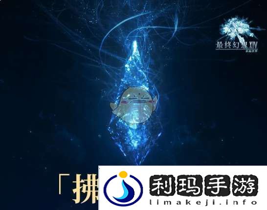 最终幻想14水晶世界拂晓测试什么时候招募