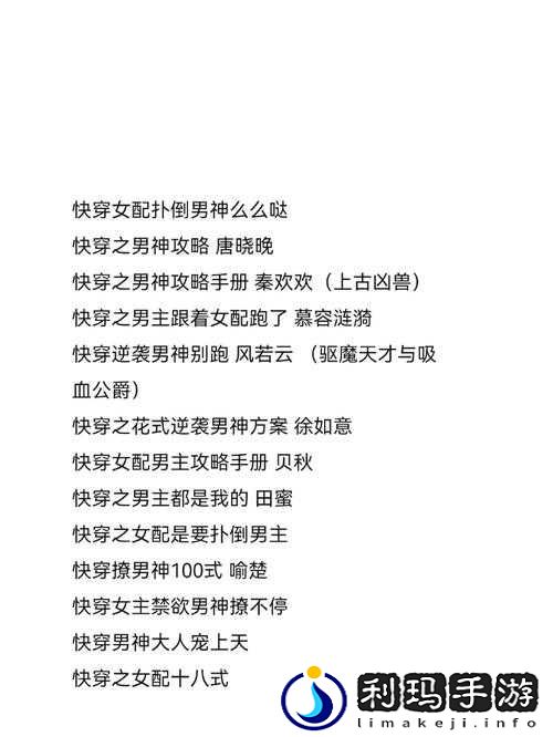 快穿女配同时攻略 4 个人:玩转异世界