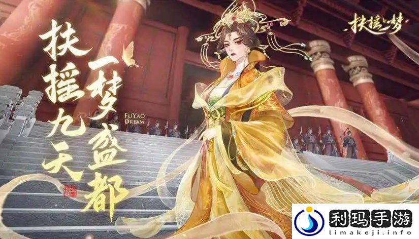 扶摇一梦手游初始角色哪个好