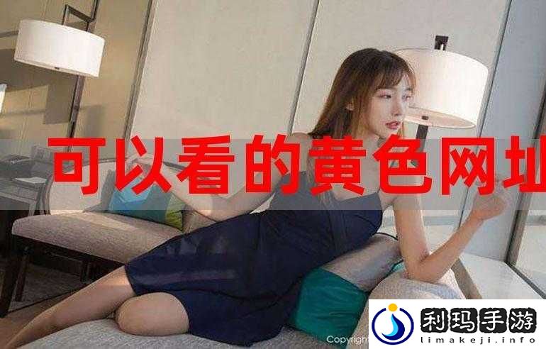 成人黄色网址