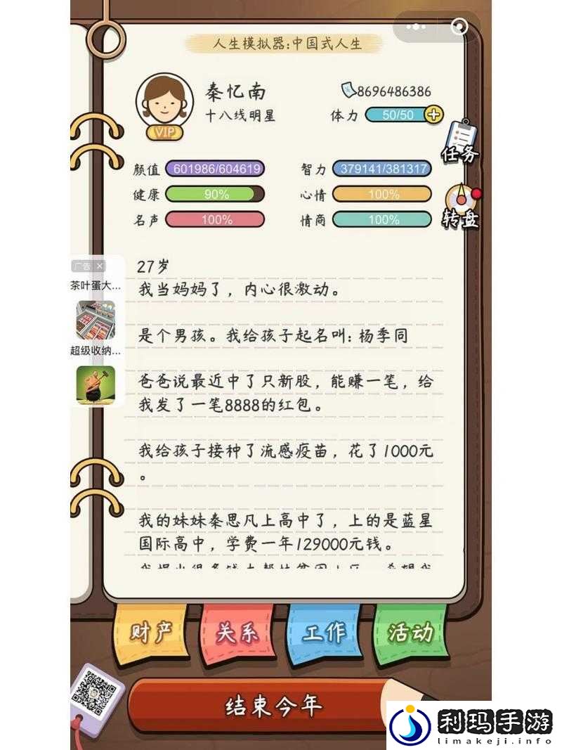 中国式人生刷钱攻略 详解最快刷钱方式方法技巧