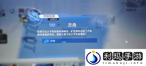 幻塔方舟任务怎么完成 幻塔方舟任务完成攻略