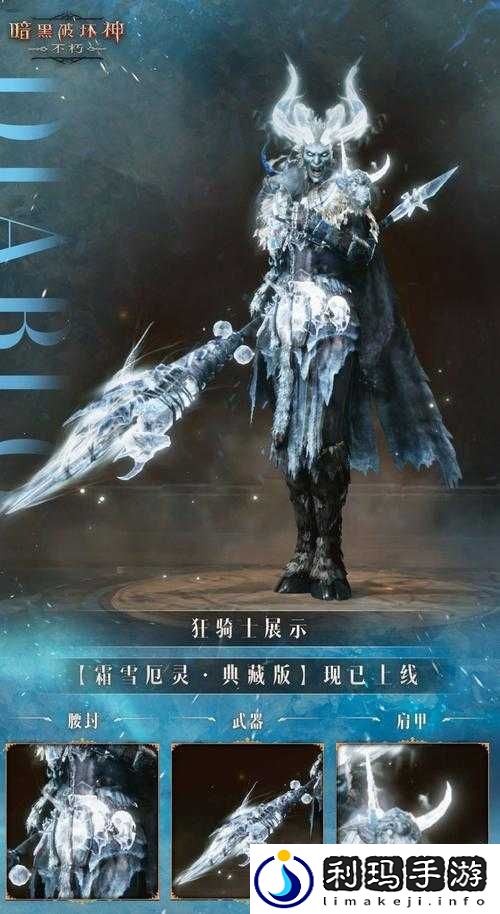 暗黑破坏神不朽游戏内先祖之路时装全面解锁与获得方法指南
