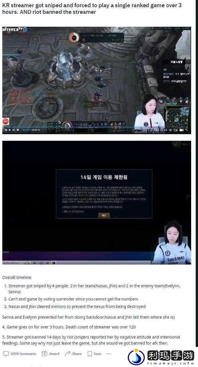 英雄联盟韩国女主播遭恶意狙击